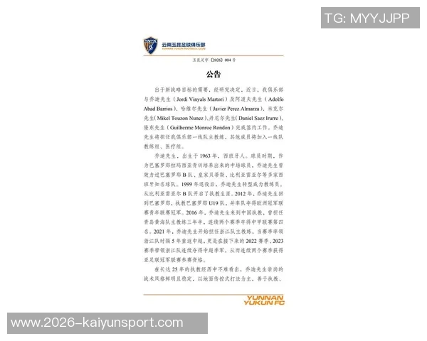 云南玉昆新赛季投资26亿乔迪团队将于新年后正式上任