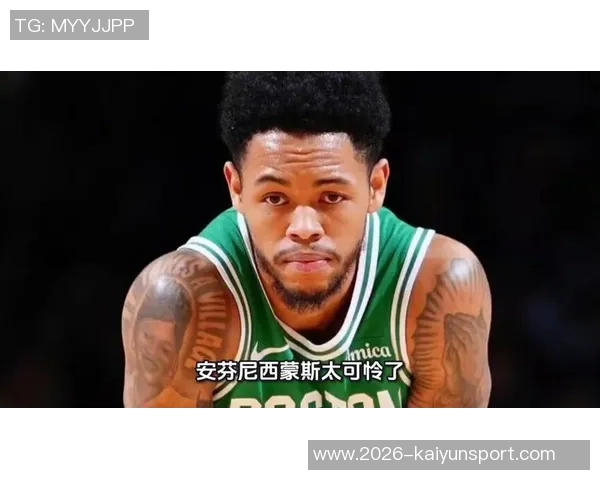 安芬尼西蒙斯分享替补经历：从思考到放松的心路历程